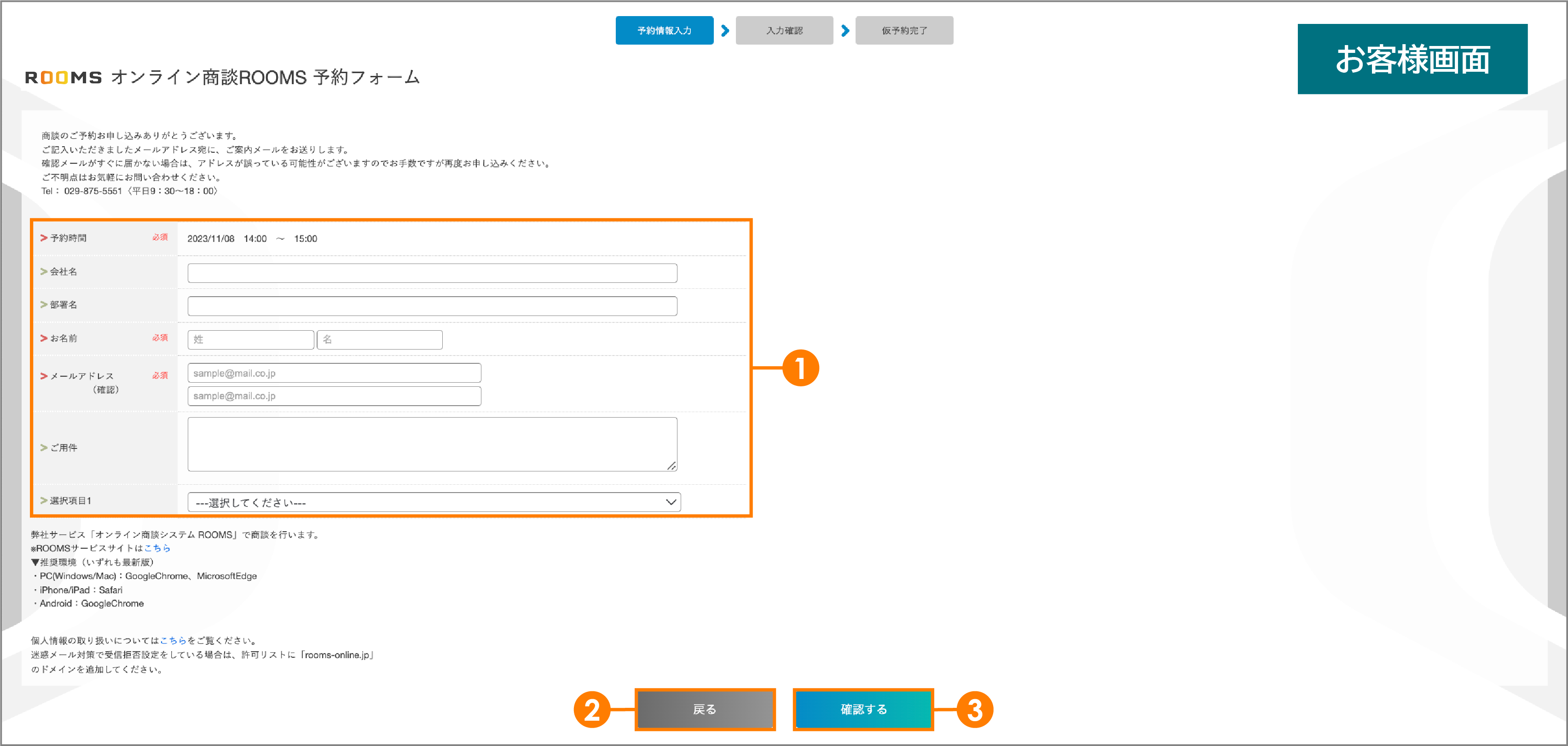 よくある質問】お客様画面の各種メニューやボタンの見方について教えて