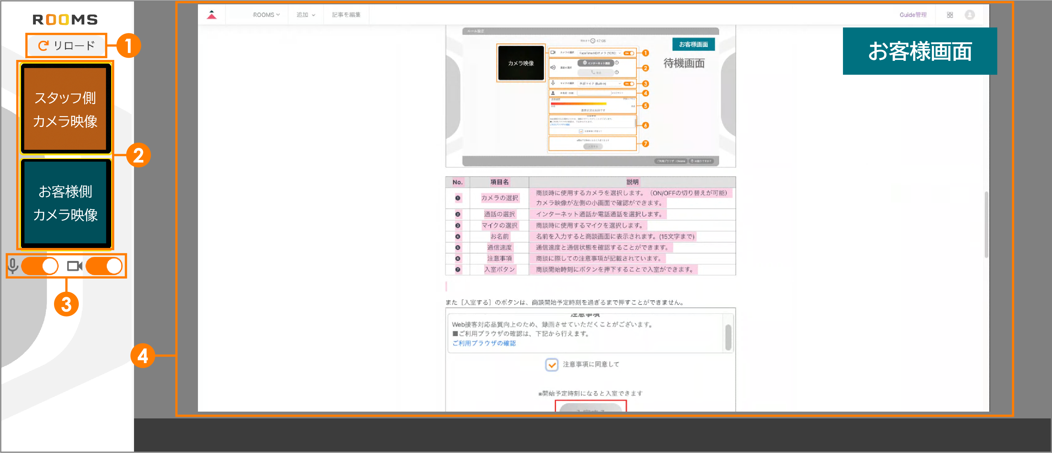 よくある質問】お客様画面の各種メニューやボタンの見方について教えて