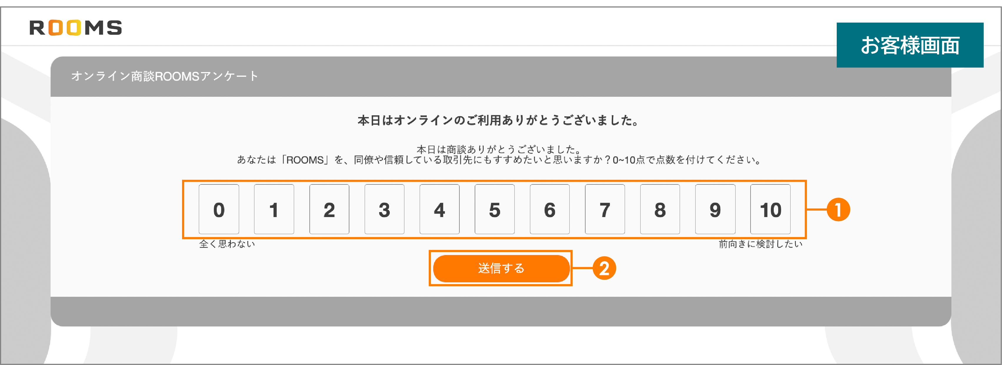 よくある質問】お客様画面の各種メニューやボタンの見方について教えて