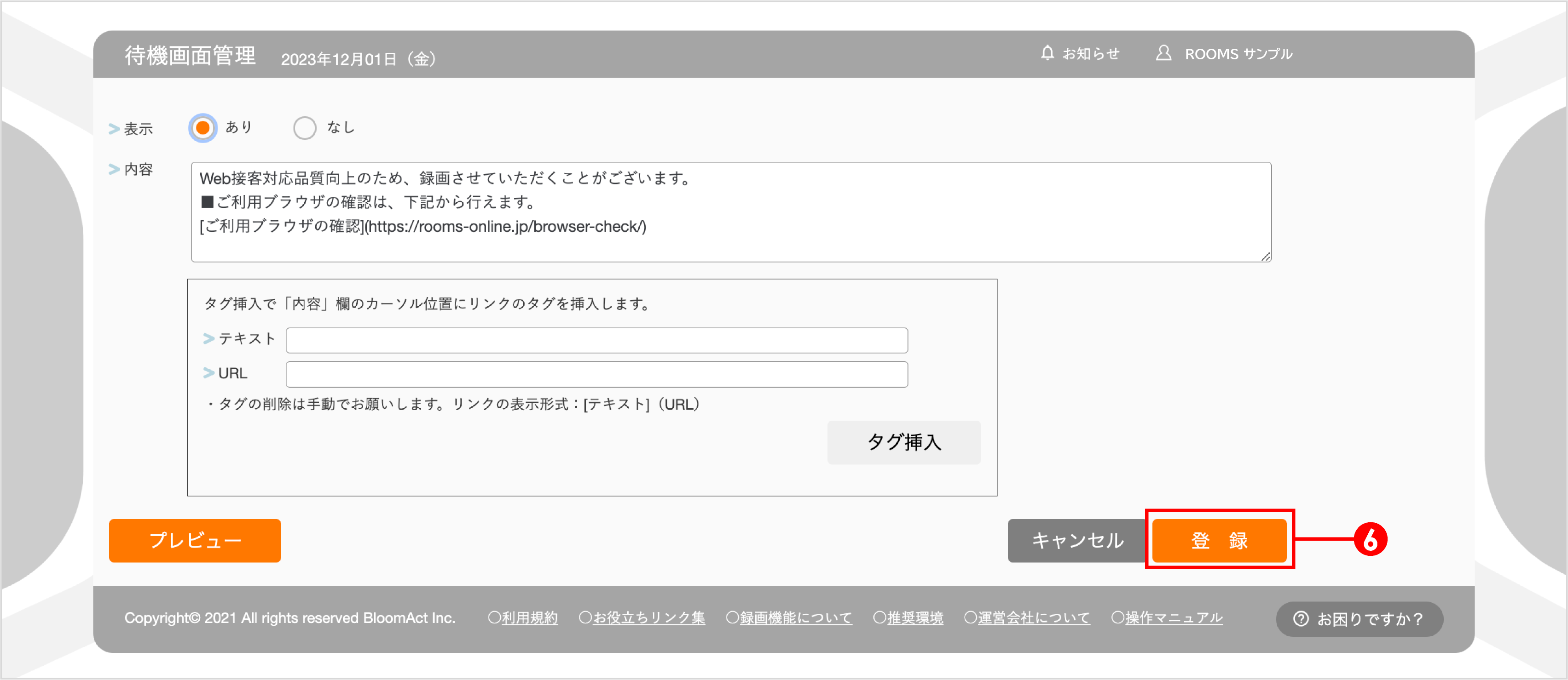設定方法】お客様の待機画面で同意確認をとる – ROOMS