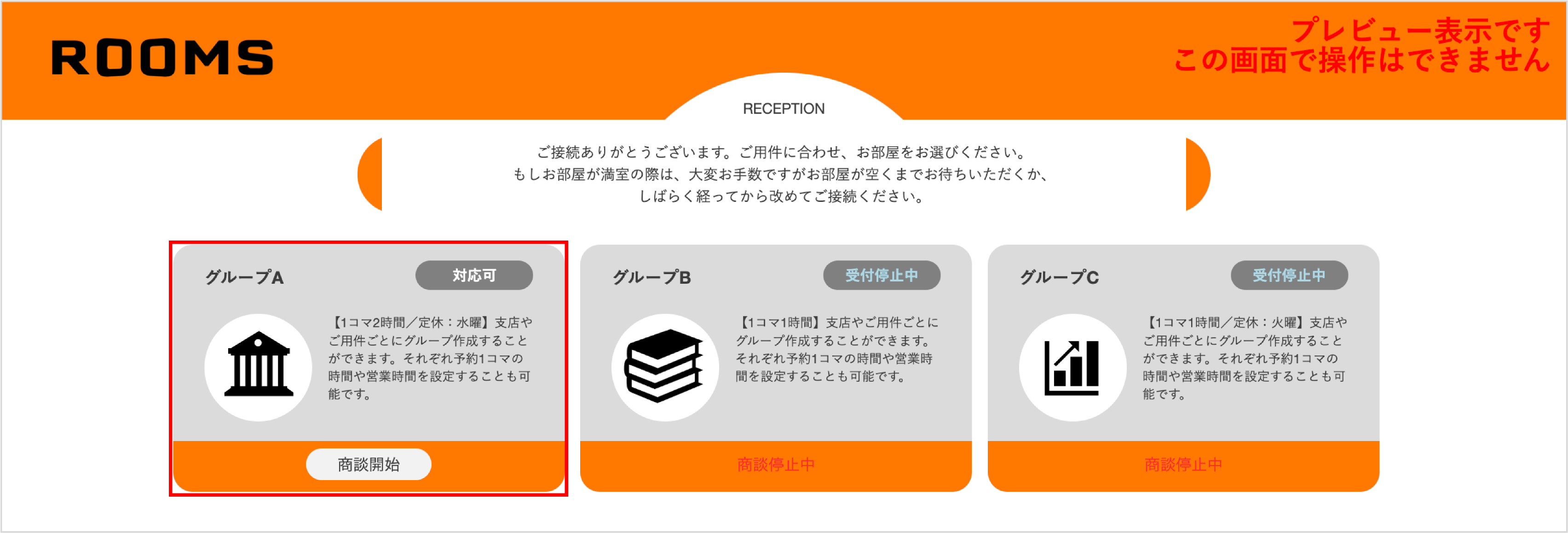 設定方法】 グループを作成する – ROOMS