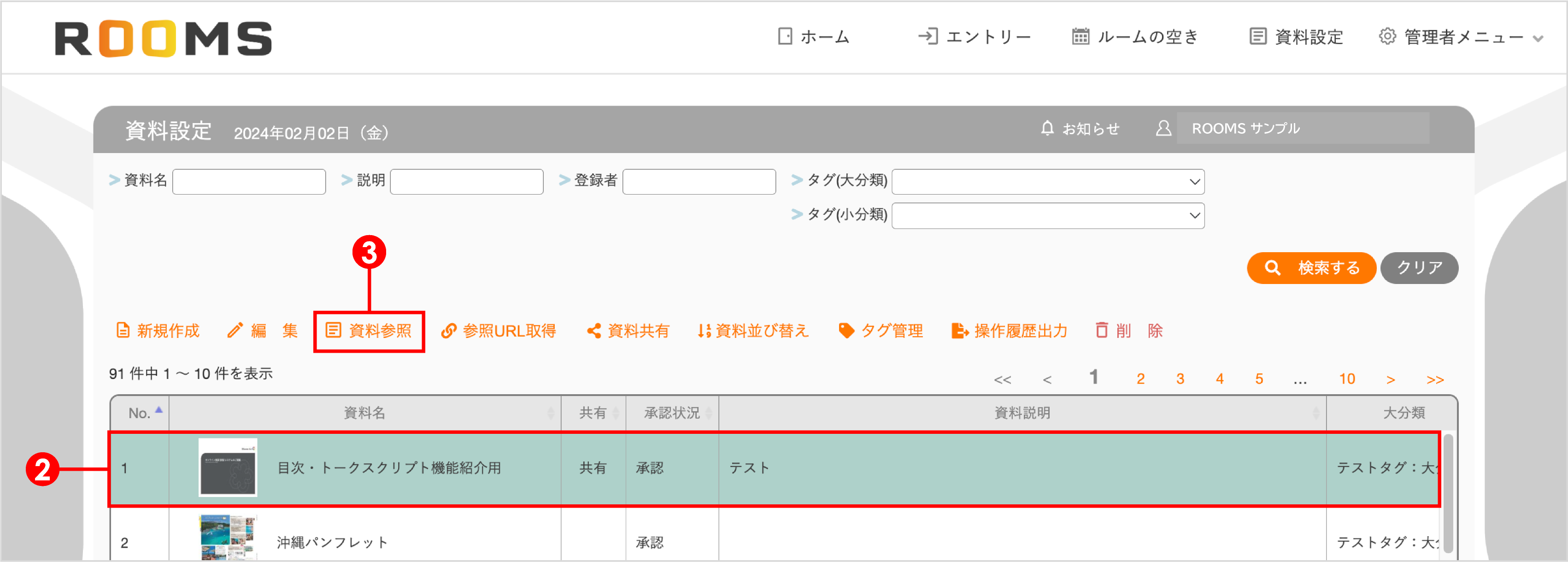 設定方法】トークスクリプトを編集する – ROOMS