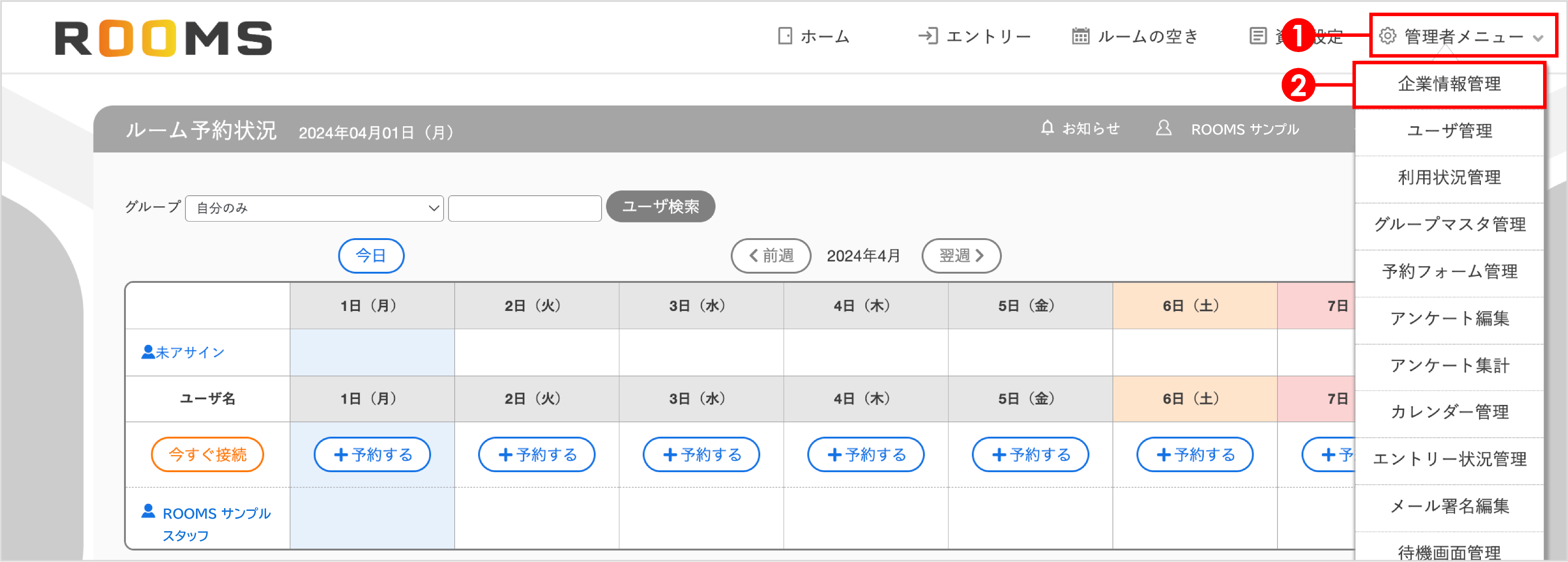 機能】企業用アプリケーションログイン時のIPアドレス制限 – ROOMS