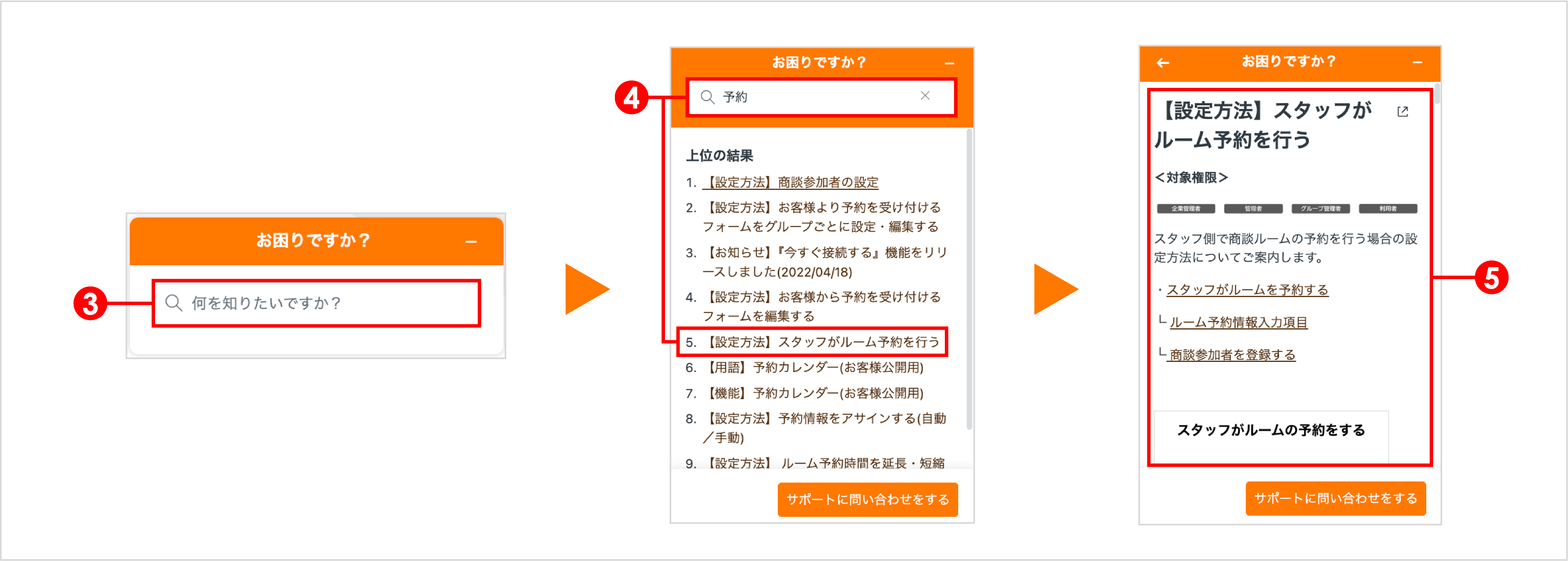 よくある質問_サポデ問合せ3.png