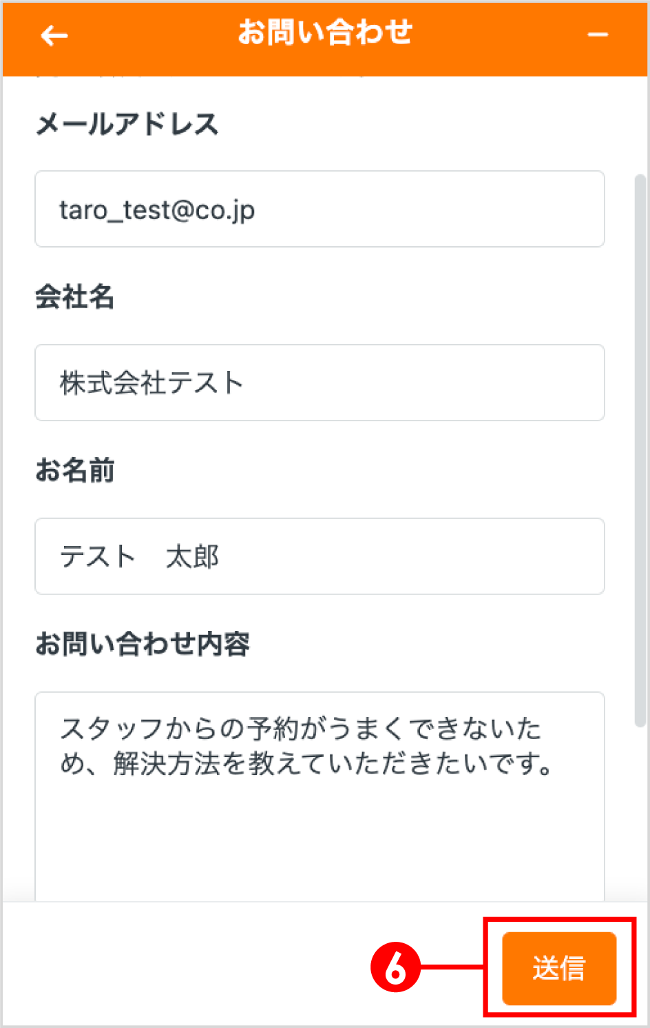 よくある質問_サポデ問合せ5.png