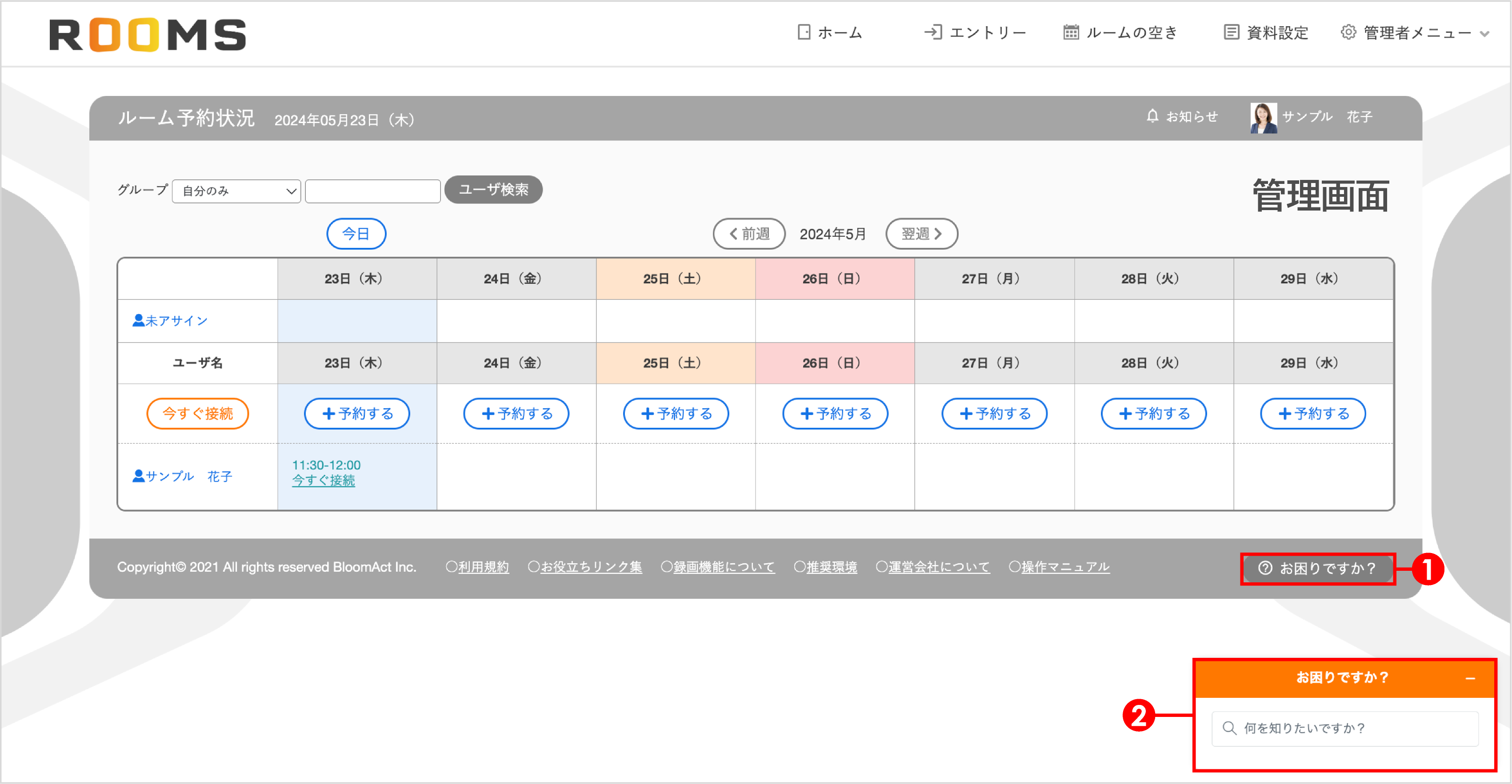 よくある質問_サポデ問合せ1.png