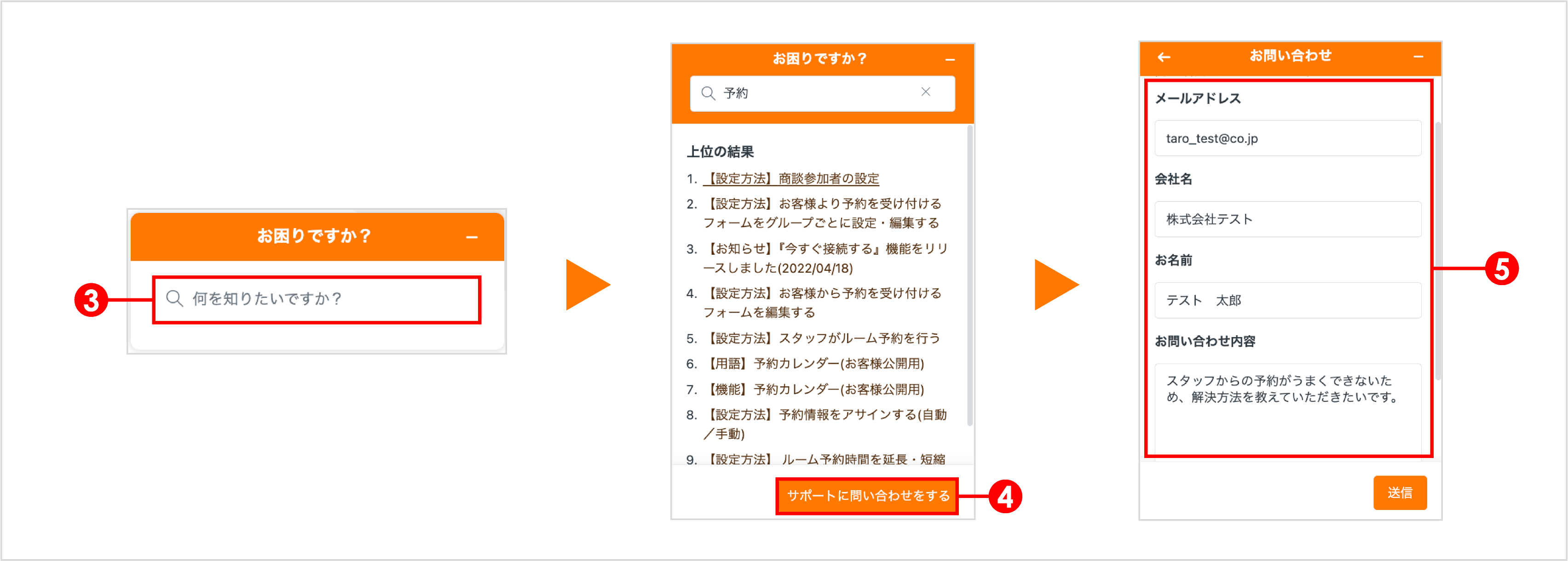 よくある質問_サポデ問合せ4.png