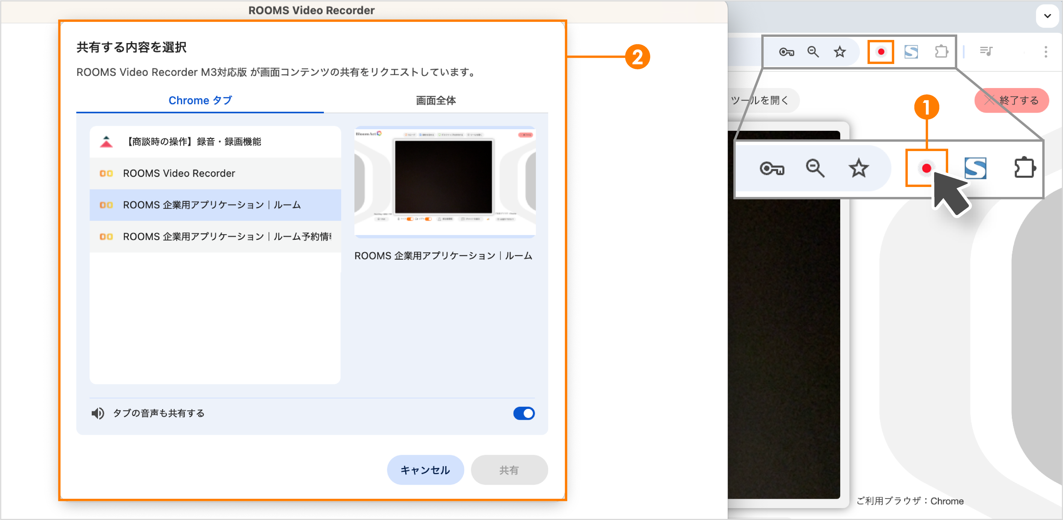 商談時の操作】録音・録画機能 – ROOMS