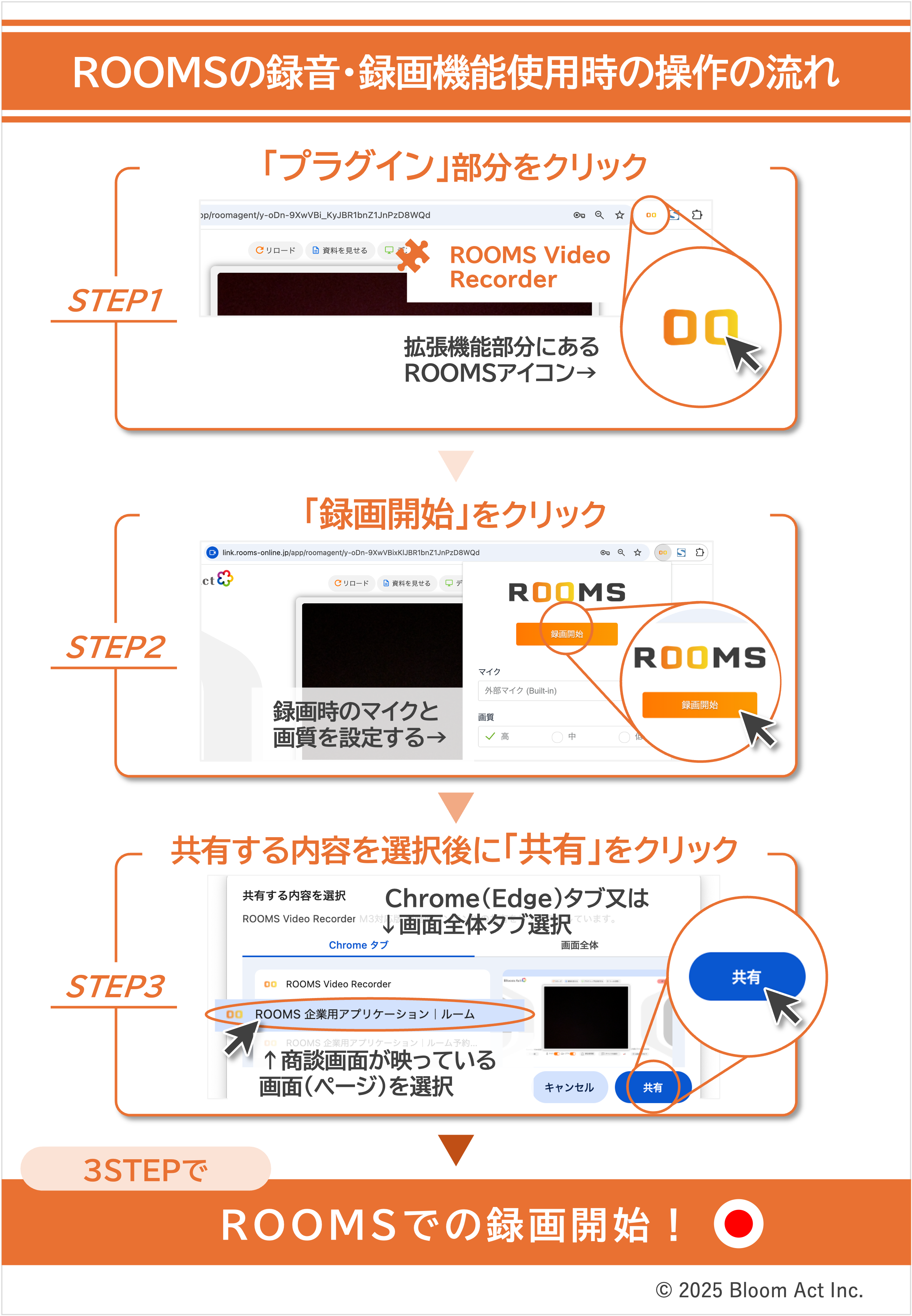 商談時の操作】録音・録画機能 – ROOMS