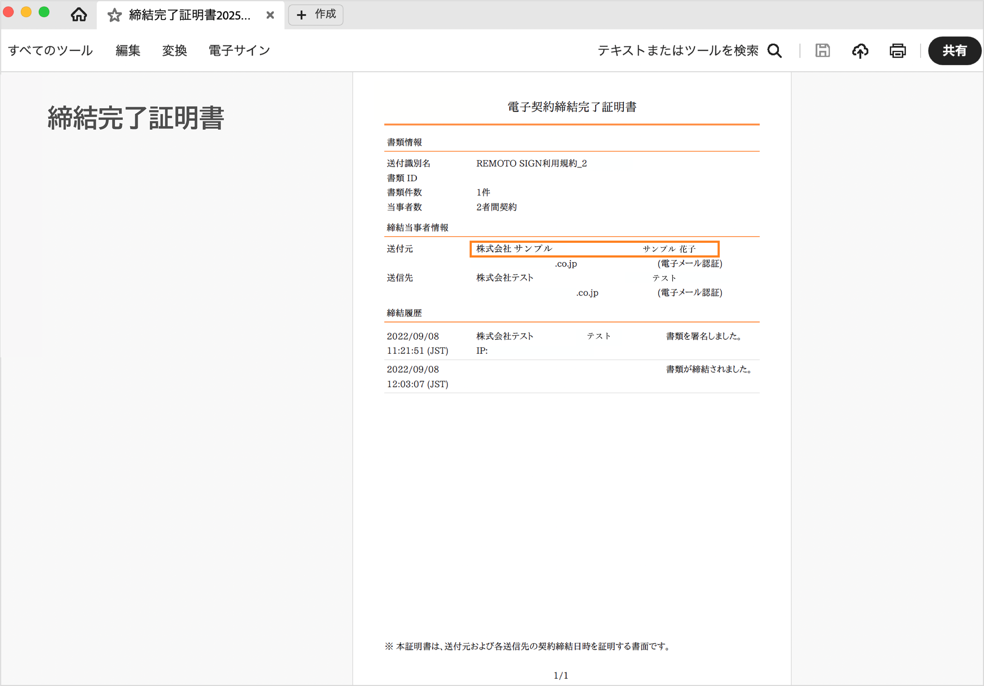 【よくある質問】REMOTE SIGN プロフィール情報はどこに反映されるか教えてください。 – ROOMS