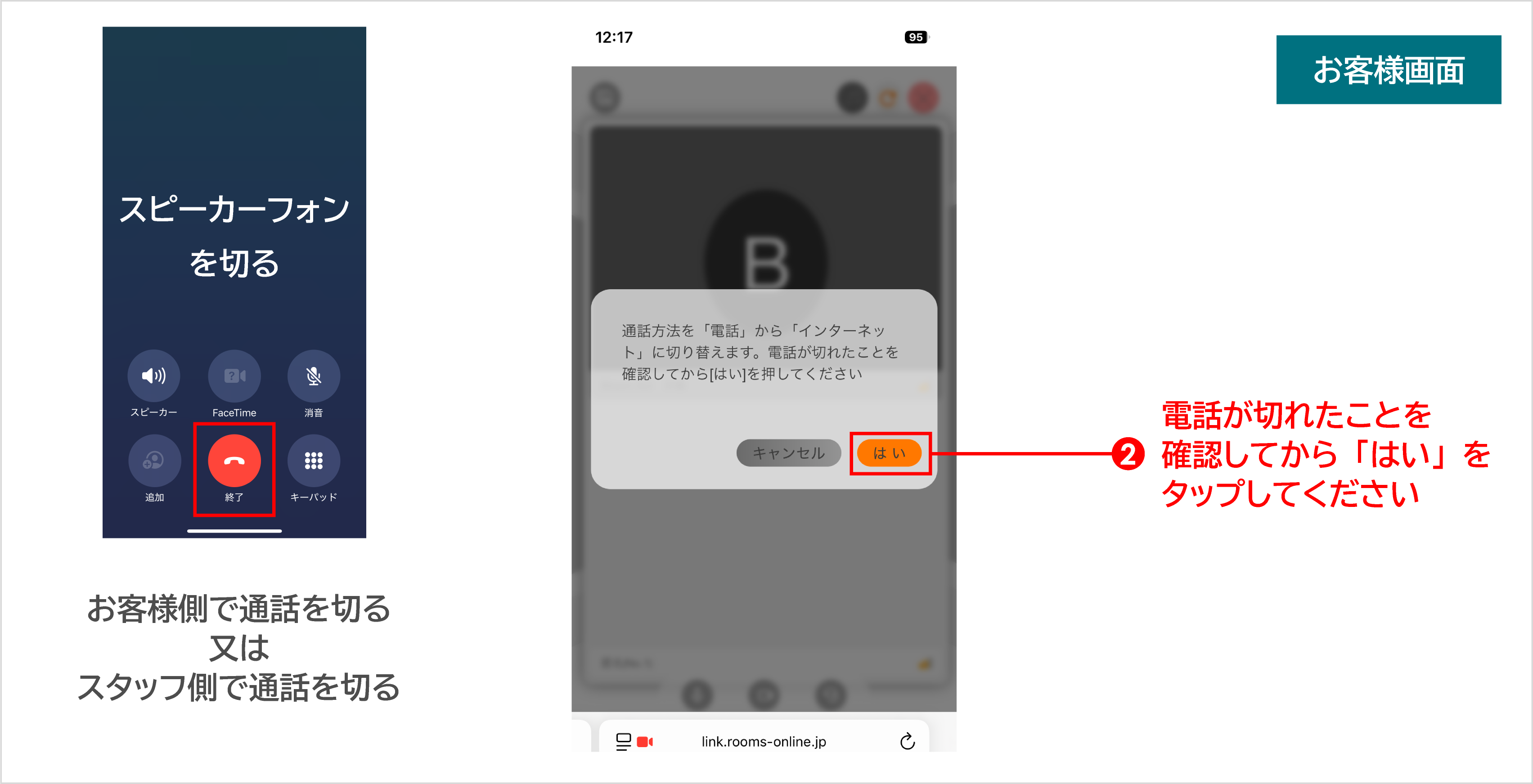 よくある質問】お客様(ゲスト)がスマホで通話しながらROOMSに繋ぐ方法を教えてください。 – ROOMS