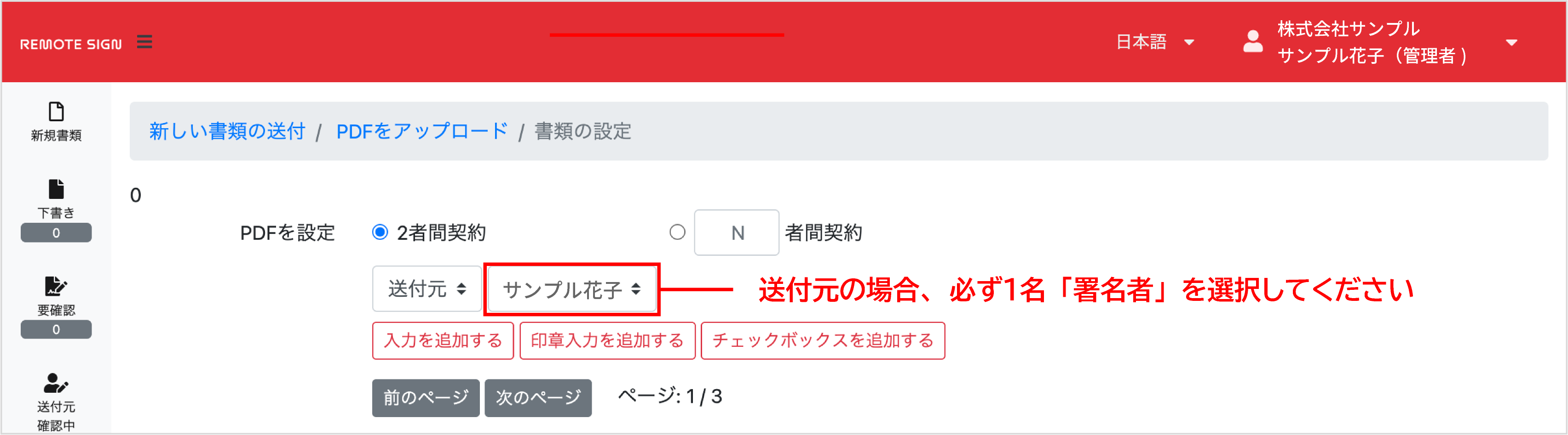 機能】REMOTE SIGN 入力（署名）・印章・チェックボックス欄 – ROOMS