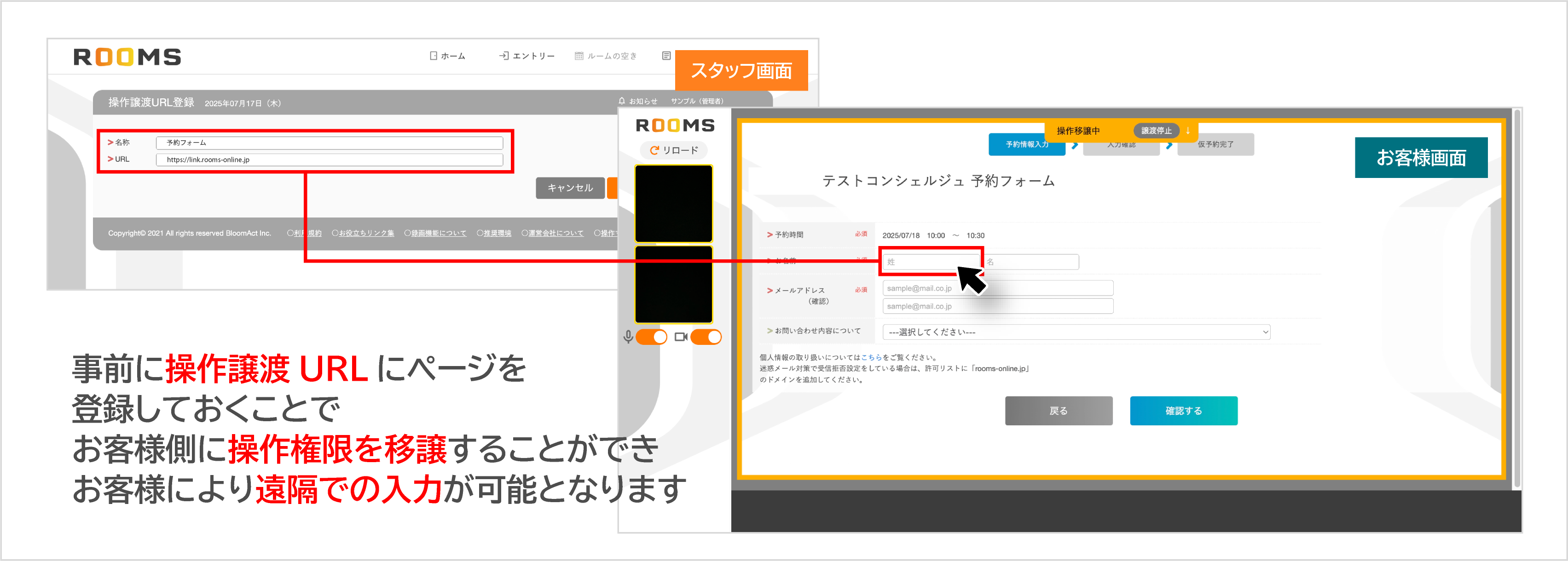 お知らせ】画面共有時の「操作権限移譲」 「マスク機能」をリリース