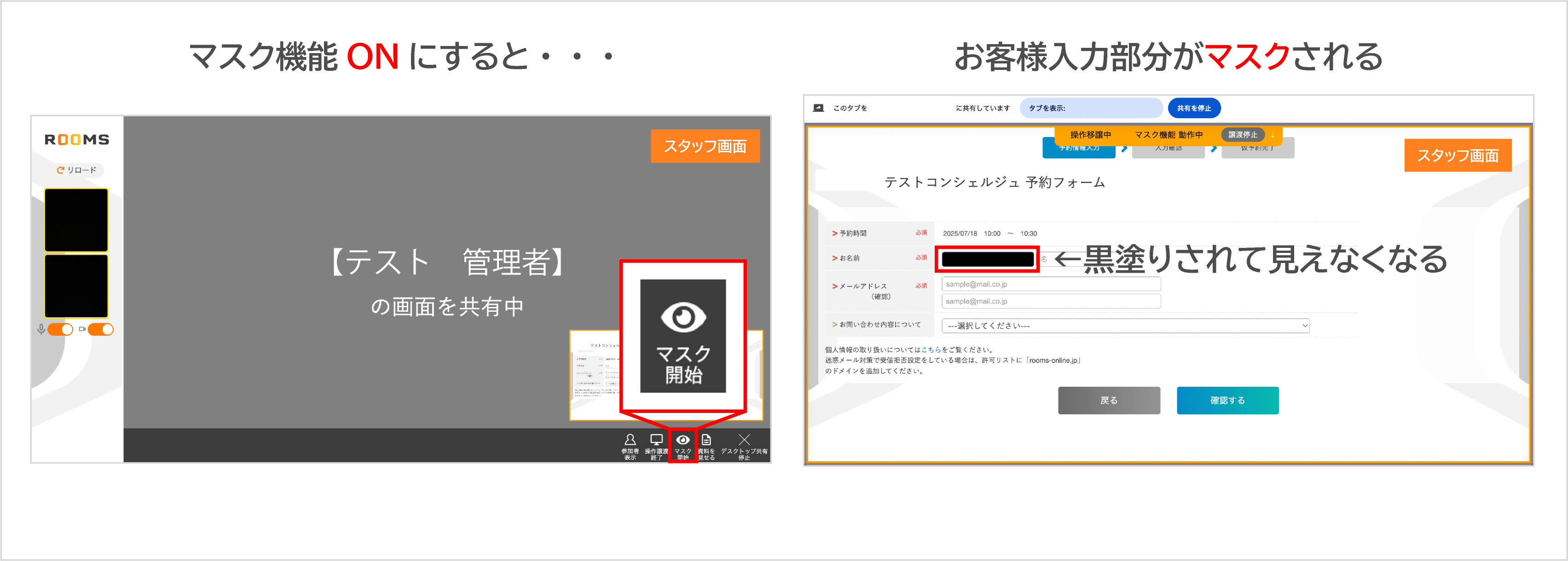 お知らせ】画面共有時の「操作権限移譲」 「マスク機能」をリリース