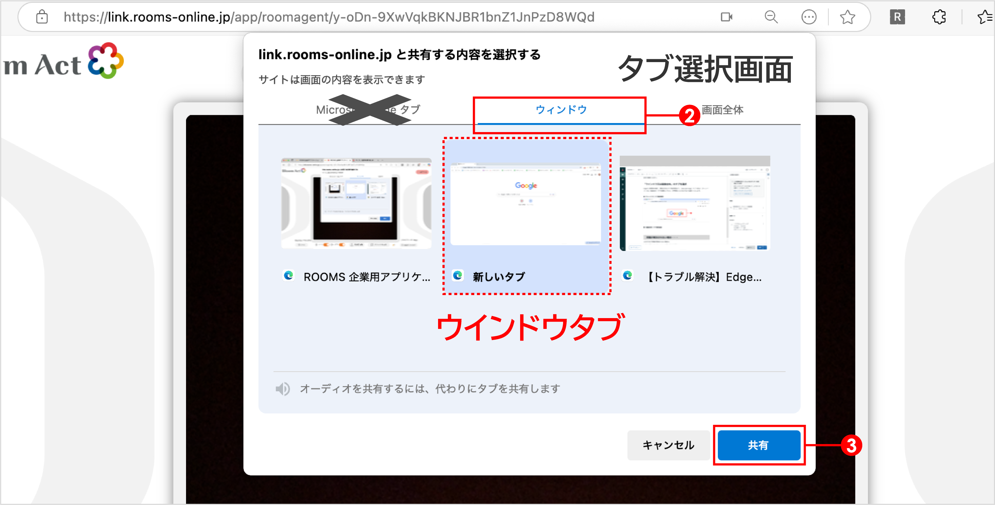 トラブル解決】Microsoft Edgeで発生している画面共有時の不具合事象