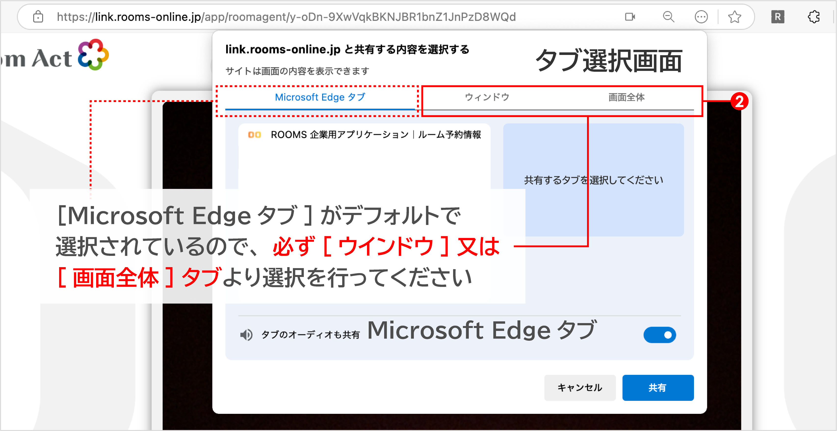 トラブル解決】Microsoft Edgeで発生している画面共有時の不具合事象