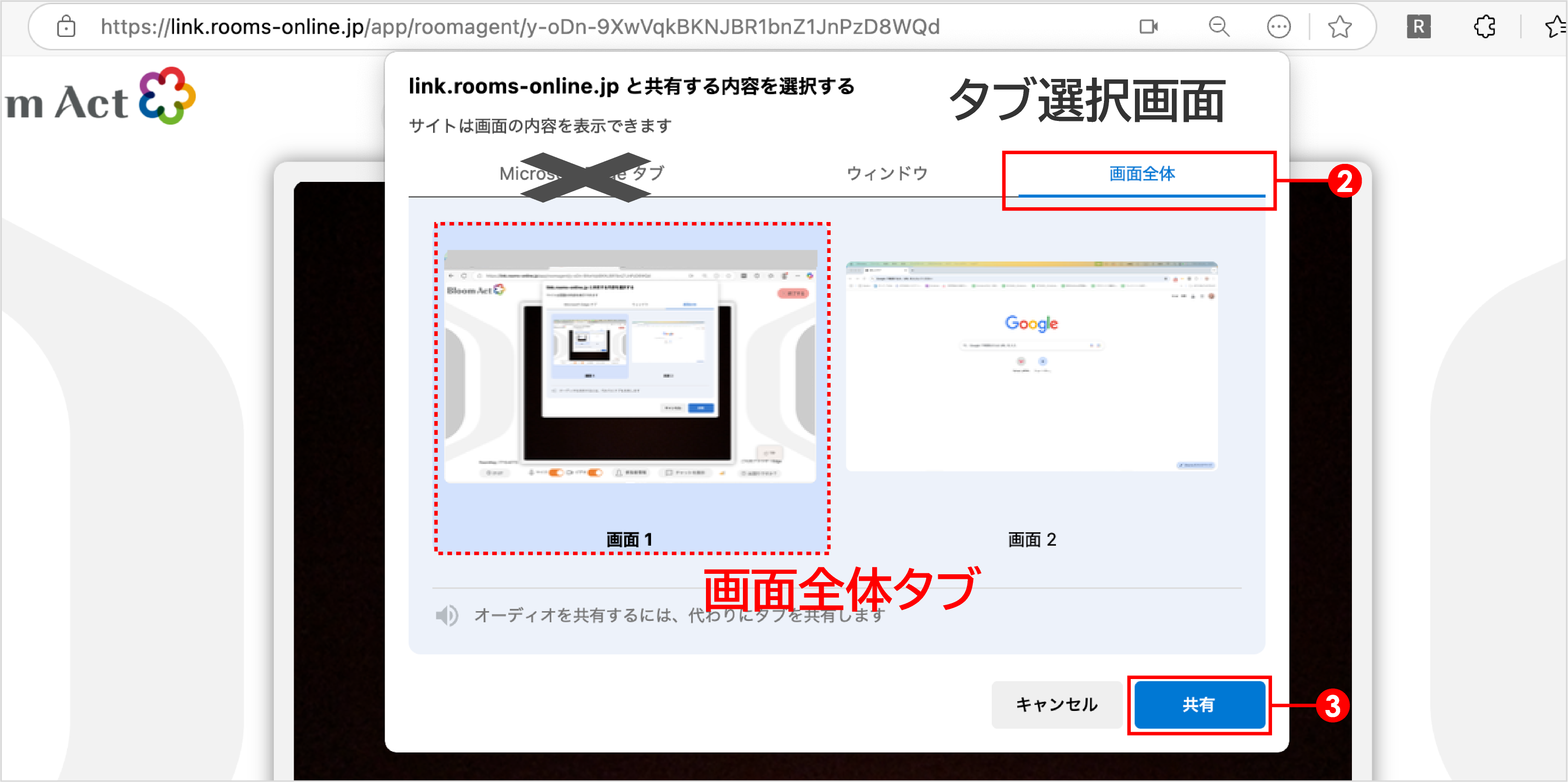 トラブル解決】Microsoft Edgeで発生している画面共有時の不具合事象