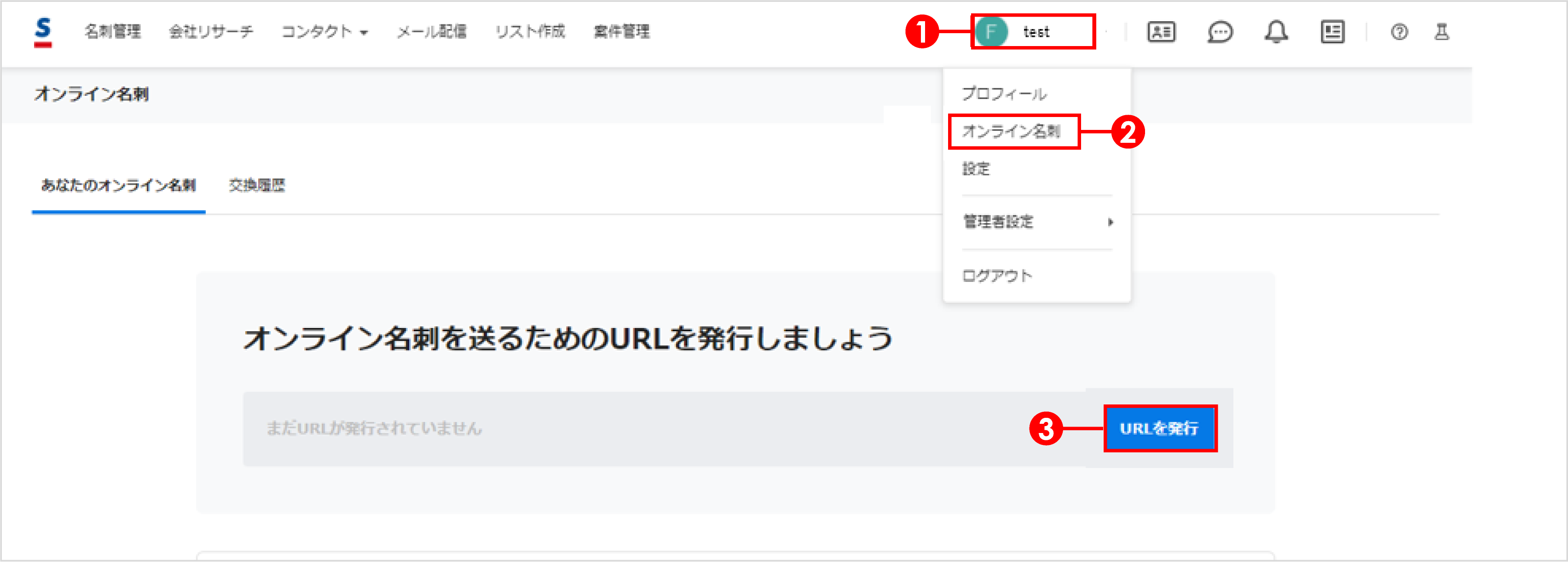 よくある質問】名刺管理ソフト「Sansan」のオンライン名刺が使用できる